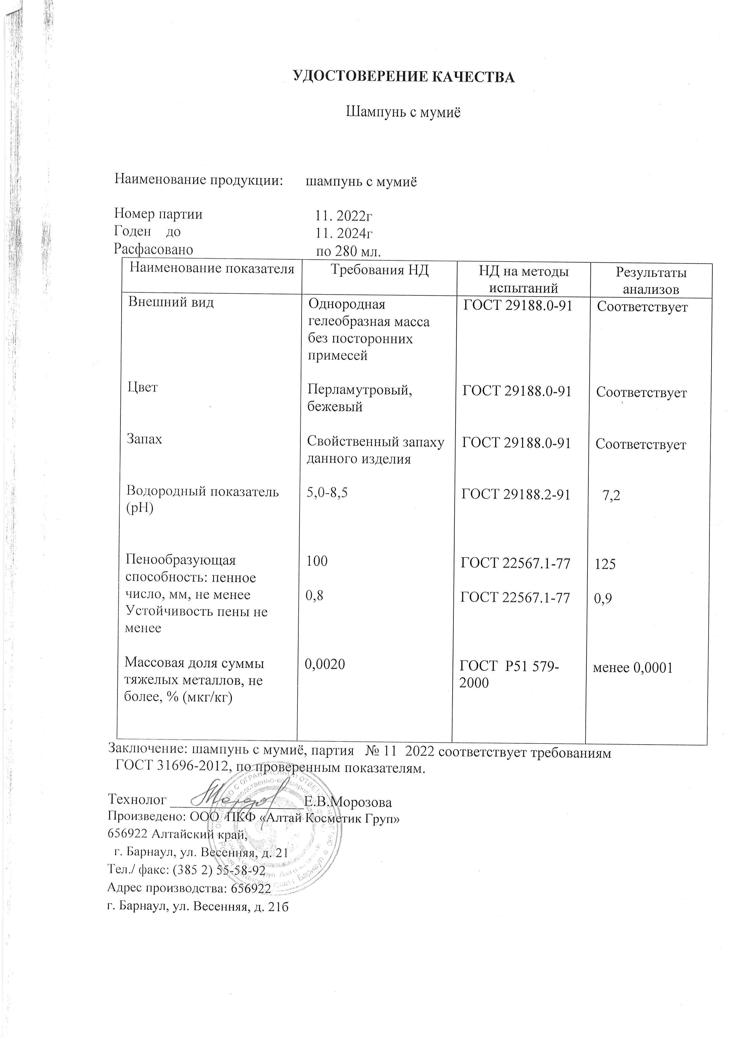 Паспорт №112022